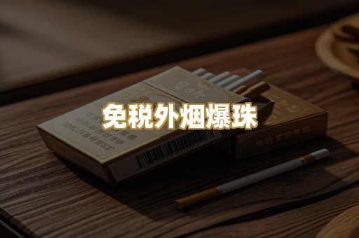越南精仿烟